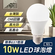 TheLife嚴選 台灣製 LED 10W E27 全電壓 球泡燈 6入(CNS認證) 6500K白光
