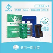 【壁虎防滑劑長效組 浴室磁磚專用 / 適用約1間浴室 】