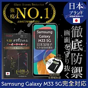 【INGENI徹底防禦】Samsung 三星 Galaxy M33 5G 保護貼 保護膜 日本旭硝子玻璃保護貼 (非滿版)