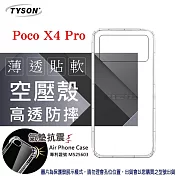 小米 Poco X4 Pro 5G 高透空壓殼 防摔殼 氣墊殼 軟殼 手機殼 透明殼 保護殼 防撞殼 透明
