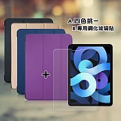VXTRA iPad Air (第5代) Air5/Air4 10.9吋 經典皮紋三折皮套+9H鋼化玻璃貼(合購價) 格蕾紫