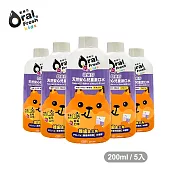 OralFresh歐樂芬-天然安心兒童漱口水200ml-葡萄口味*5入