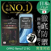 【INGENI徹底防禦】OPPO Reno 7 Z 5G 保護貼 保護膜 日本旭硝子玻璃保護貼 (非滿版)