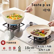 【Taste Plus】悅味元素 小資露營 居家 三角鍋 鈦+陶瓷不沾鍋 上下雙鍋組 18cm(贈蒸盤)-珍珠白
