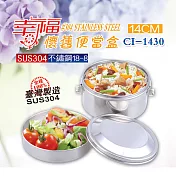 鵝頭牌 臺灣製304幸福懷舊便當盒 CI-1430臺灣製