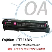 FUJIFILM 原廠 CT351265 高容量紅色碳粉匣 適用 C2410SD系列