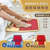 【正版授權】SNOOPY史努比 造型短絨 止滑腳踏地墊地毯 黃色