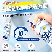 日本超人氣馬桶泡泡除臭清潔劑