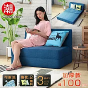 【C’est Chic】懶懶好時光加厚款沙發床(幅100)寧靜藍