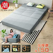 【C’est Chic】懶懶好時光加厚款沙發床(幅150)銀河灰