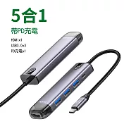 Mcdodo麥多多 智享系列5合1 USB-C拓展塢HUB HU775 5合1