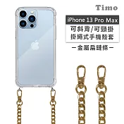【Timo】iPhone 13 Pro Max 專用 附釦環透明防摔手機保護殼(掛繩殼/背帶殼)+金屬扁鏈 金色