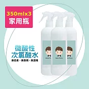 BUBUBOSS-寶寶次氯酸水-好友揪團組(家用瓶350mlX3瓶)