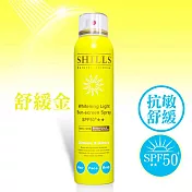 【shills舒兒絲】 很耐曬超清爽防護美白防曬冰鎮噴霧spf50+★★180ml 舒緩金