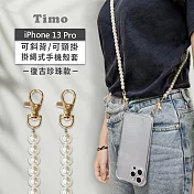 【Timo】iPhone 13 Pro 6.1吋 專用 附釦環透明防摔手機保護殼(掛繩殼/背帶殼)+復古珍珠款