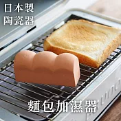 日本製MARNA烤箱用烤麵包烤吐司神器蒸氣加濕器K-712(無釉陶瓷製;讓烤厚片土司外酥內軟)