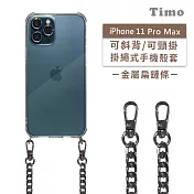 【Timo】iPhone 11 Pro Max 6.5吋 專用 附釦環透明防摔手機保護殼(掛繩殼/背帶殼)+金屬扁鏈 灰黑