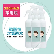 BUBUBOSS-寶寶次氯酸水-親友合購組(家用瓶350mlX5瓶)