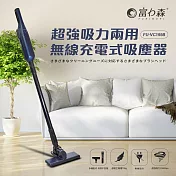 《富力森FURIMORI》充電式吸塵器FU-VC195 藍色