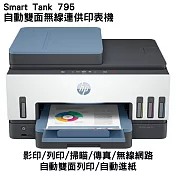 HP Smart Tank 795 四合一多功能 自動雙面無線連供印表機