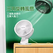 三用直插式風扇 夾/立/掛式風扇 (USB電源) 白色