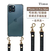 【Timo】iPhone 11 Pro Max 6.5吋 專用 附釦環透明防摔手機保護殼(掛繩殼/背帶殼)+經典皮革可調式 黑色