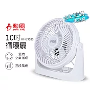【勳風】10吋北歐風全白空調扇/循環扇/小風扇/電風扇/電扇/風扇 HF-B918S 臺灣製造