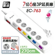 【台灣製造 新版安規】7切6座延長線/旋轉式插座防塵保護蓋/15A 1650W(9尺/270CM)