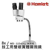 專業牙體技術師必備【Hamlet 哈姆雷特】8x 技工用雙眼實體顯微鏡 無照明 MSH301