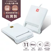 infoThink訊想 臺灣製 ATM報稅晶片讀卡機IT-500U(TW)