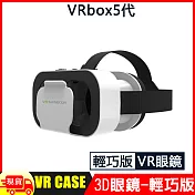 VR 5代3D頭戴式眼鏡-輕巧版