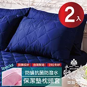 【AGAPE 亞加．貝】台灣製 防潑水防蹣抗菌保潔枕墊 二入 紳士藍