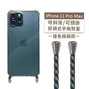 【Timo】iPhone 11 Pro Max 6.5吋 專用 附釦環透明防摔手機保護殼(掛繩殼/背帶殼)+撞色棉繩 杏藍