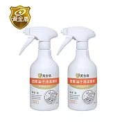 【黃金盾】廚房油污清潔慕斯500ml x2入