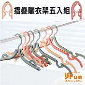 【iSFun】旅行配件＊兩段式摺疊曬衣架五入組/隨機色