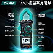 臺灣寶工Proskt真有效值3 5/6數位量程自動鉗型萬用電錶MT-3209三用鉤錶(鉗寬3cm;VFC變頻測量LoZ低阻抗電壓測量)