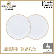【美國康寧 CORELLE】金緻奢華8吋平盤-2入組