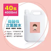BUBUBOSS-寶寶次氯酸水-微酸性超值補充瓶40瓶(4000ml/瓶)