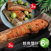 【優鮮配】頂級鮭魚雙拼6包(鮭魚菲力肚條3包+鮭魚清肉排3包)免運組