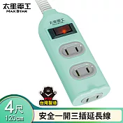 【太星電工】 彩色安全一開三插延長線/2P 15A 4尺(混色) OCU31204 粉綠色