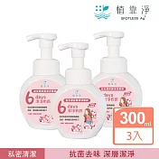 SPOTLESS 植靠淨 益生菌抗菌潔淨慕斯300mlX3入組(私密處清潔/清爽舒適涼感)