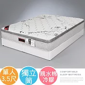 Homelike 喜家居智慧水冷三線獨立筒床墊-單人3.5尺(2214)
