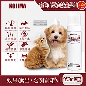 (2瓶超值組)日本KOJIMA-寵物專用去汙除臭免沖洗綿密泡沫貓狗毛髮清潔劑190ml/瓶(膠原蛋白,植萃低敏,保濕護膚,弱酸配方)
