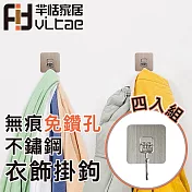 FitVitae羋恬家居 不鏽鋼衣帽門後掛鉤 4入組