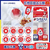 (2瓶超值組)日本LION獅王-隨身攜帶免水洗衣物局部去污清潔劑17ml/瓶-附白色吸收墊5片(戶外應急去污筆)