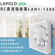 LAPOLO藍普諾 12吋DC直流節能吸排風扇 LAN1-1206