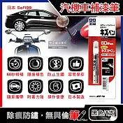 日本Soft99-汽機車專用60秒瞬效修補防鏽不垂流固體蠟筆補漆筆B729黑色1支(快速補色,隱藏刮痕,防止生鏽)