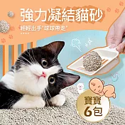 【毛孩王】強效除臭 強力凝結 貓砂5kgX6包-寶寶 粗砂