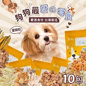 【毛孩王】300gX10入狗凍乾 狗零食量販包 綜合口味