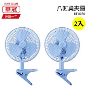 2入組【華冠】8吋輕巧桌夾扇/夾扇/小風扇/電風扇 BT-807A 台灣製造